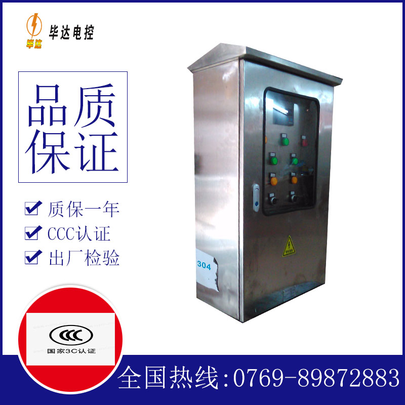 云霄不锈钢配电箱