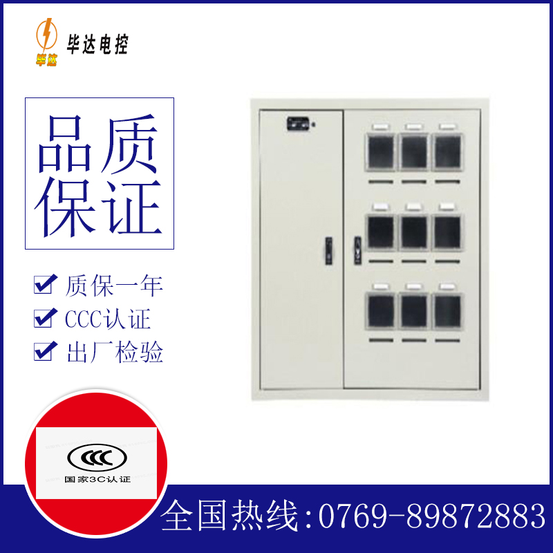 云霄电表箱
